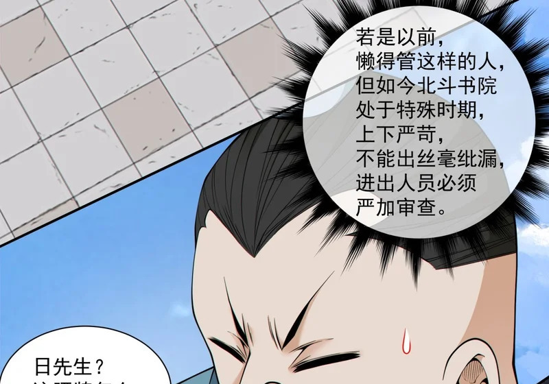 第四百九十四回 第8页