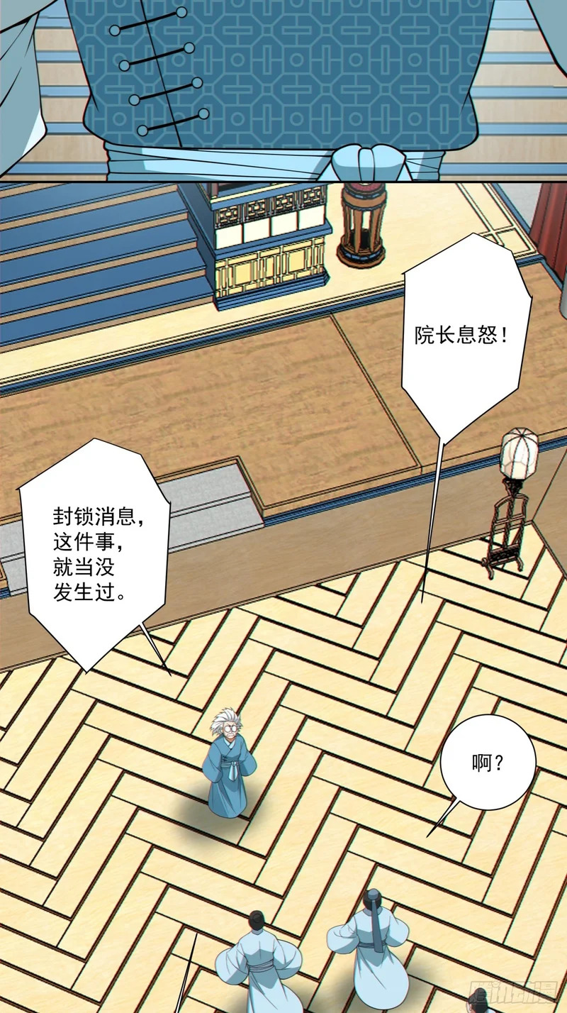 第四百九十四回 第20页