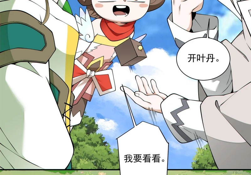 第四百九十五回 第37页