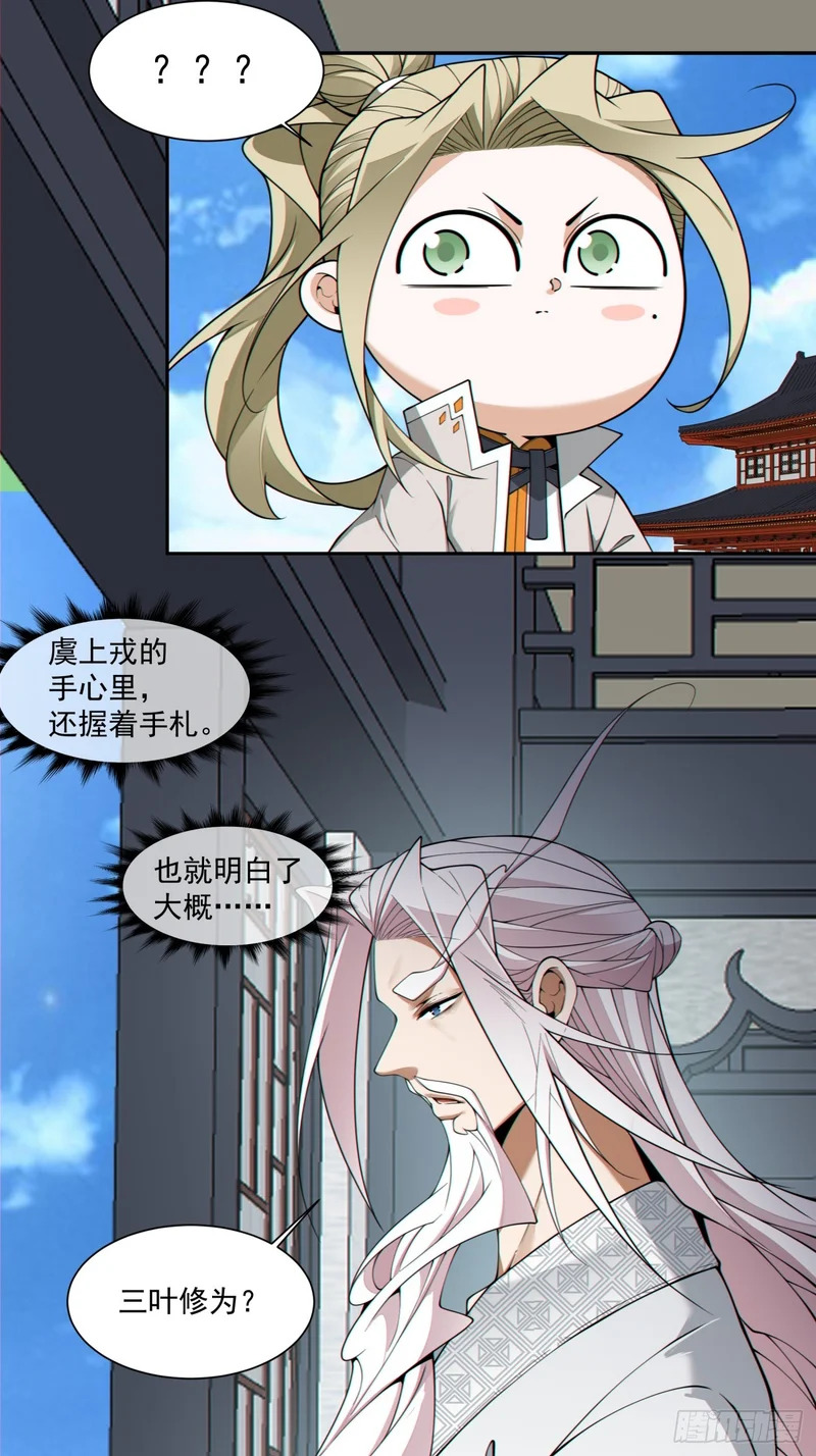 第四百九十五回 第7页