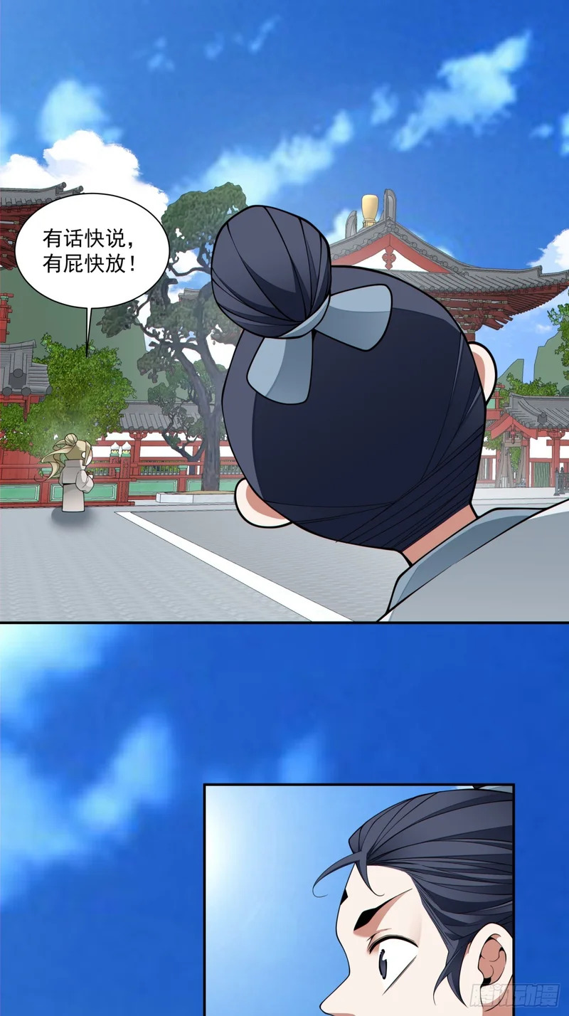 第四百九十五回 第26页