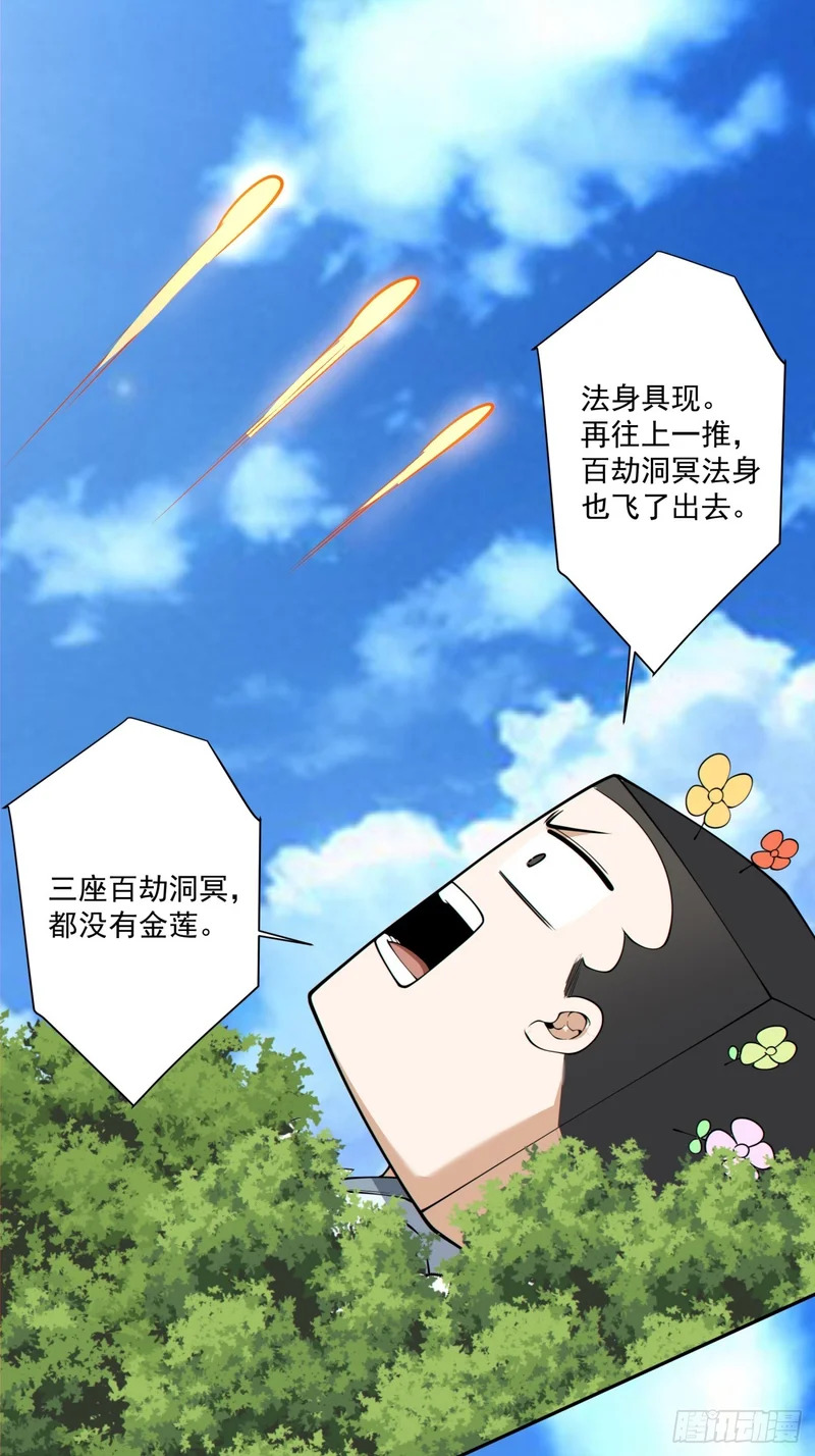 第四百九十六回 第47页
