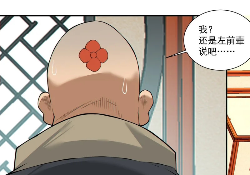第四百九十八回 第51页