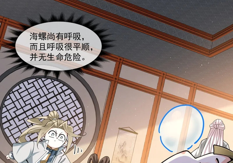 第四百九十八回 第31页