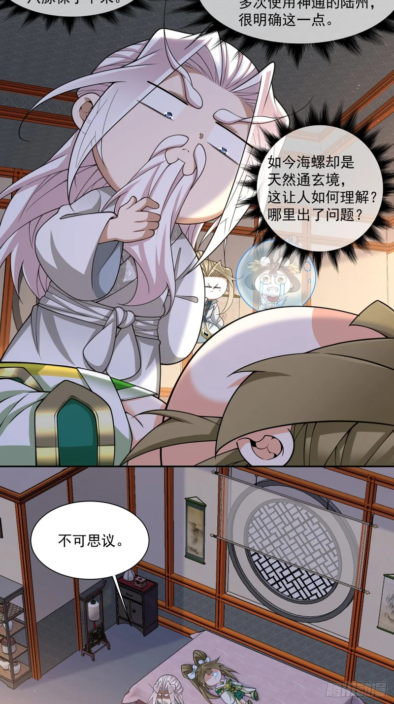 第四百九十八回 第28页