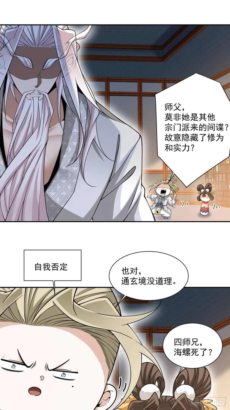 第四百九十八回 第35页
