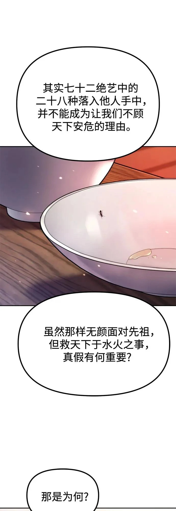 第159话 第78页
