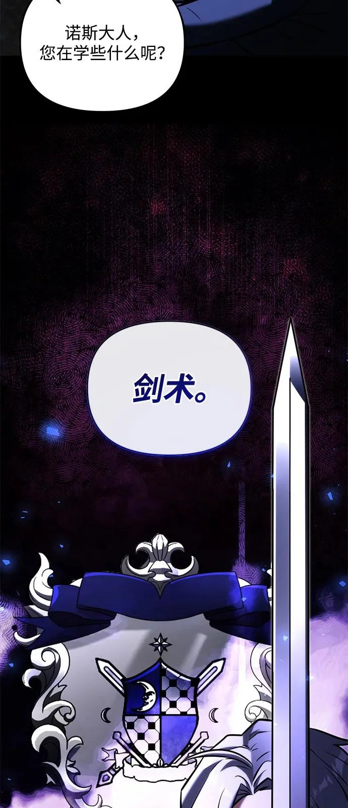 第2季 第45话 第85页