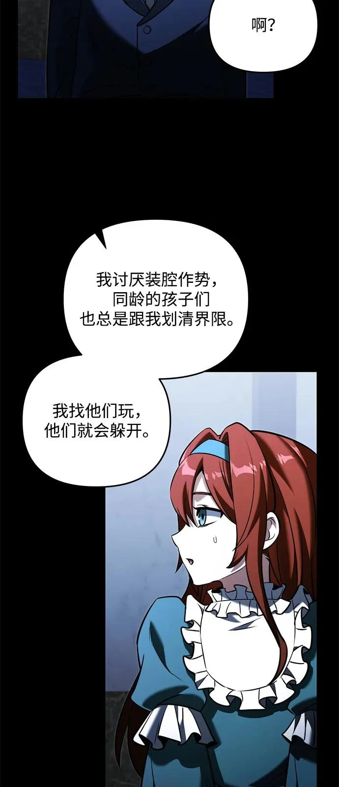 第2季 第45话 第78页
