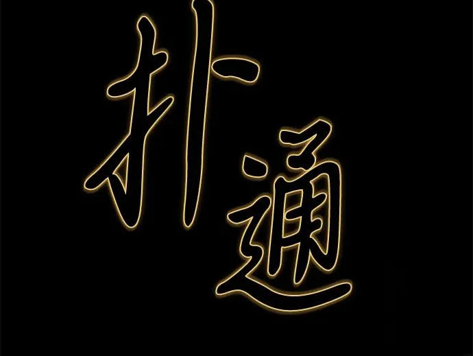 第2季 第48话 第111页