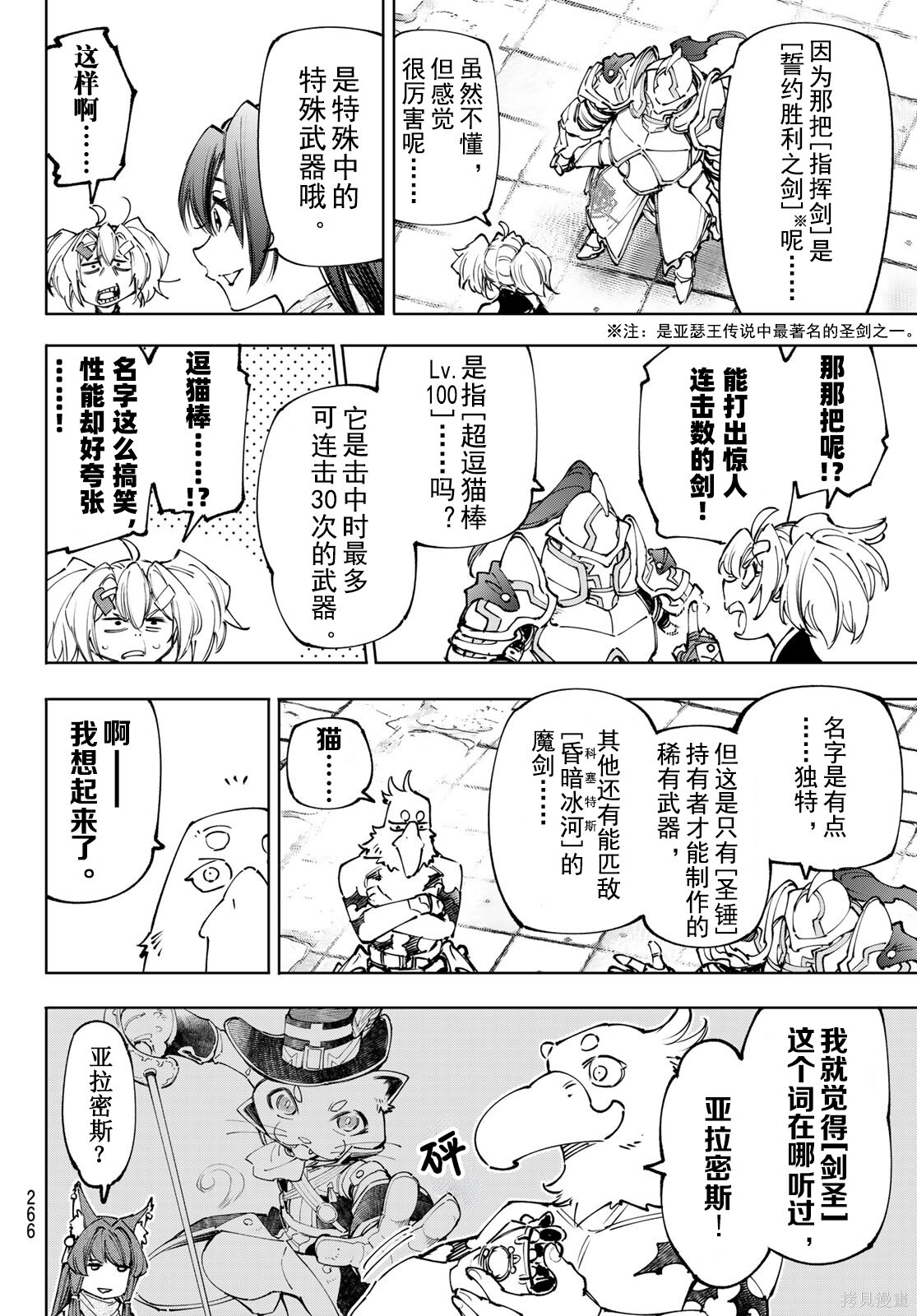 第259话试看 第14页