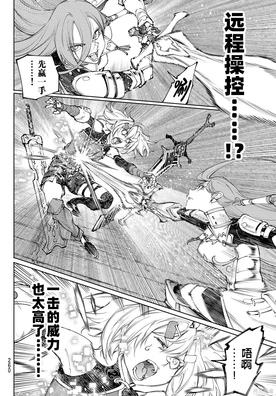 第259话试看 第8页