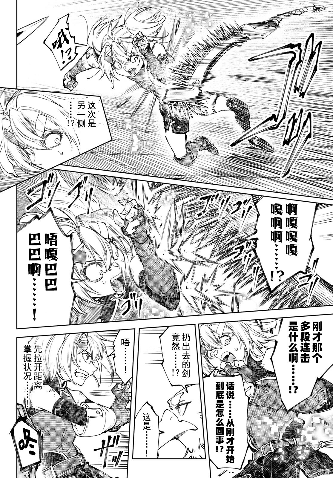 第259话试看 第6页