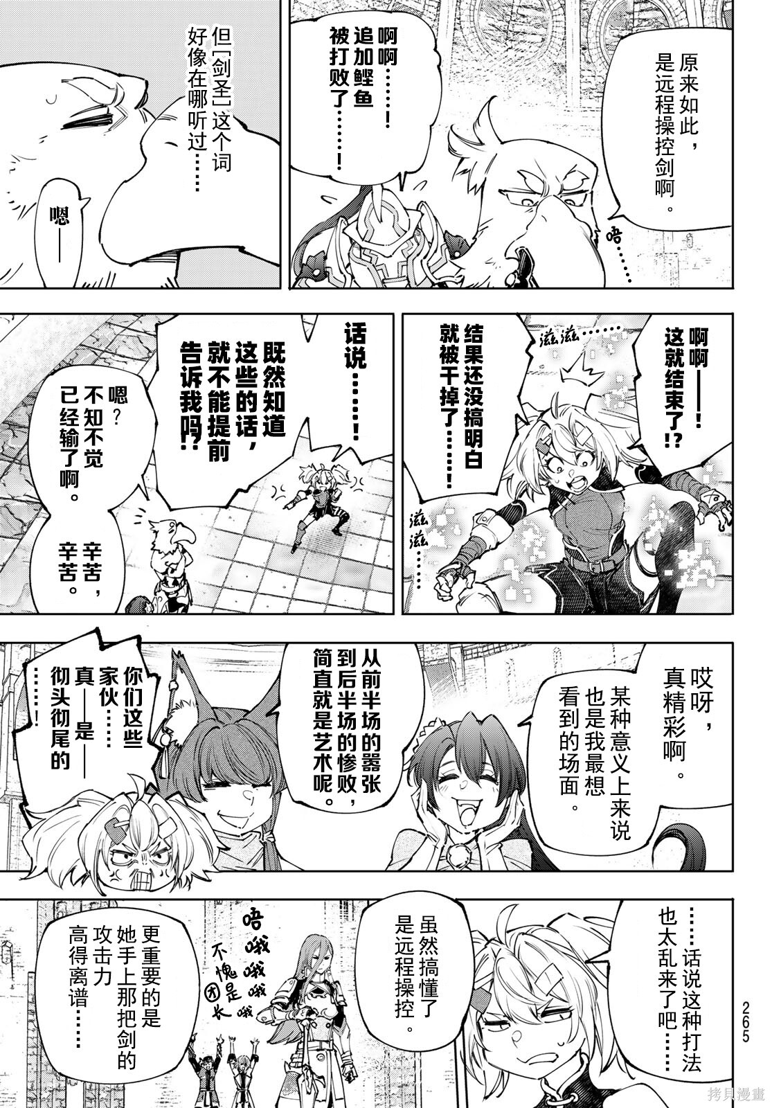 第259话试看 第13页