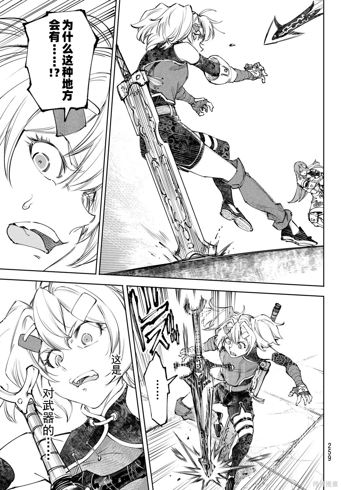 第259话试看 第7页