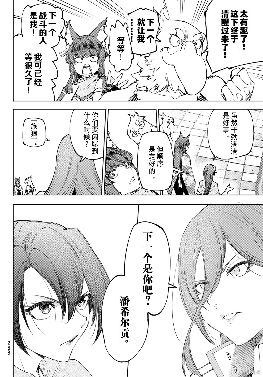 第259话试看 第16页