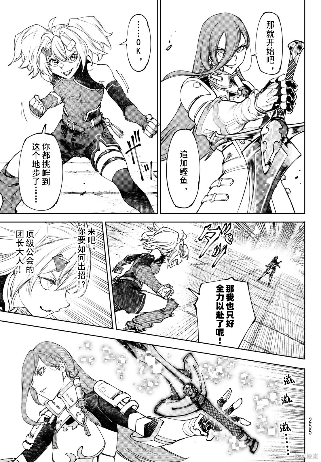 第259话试看 第3页