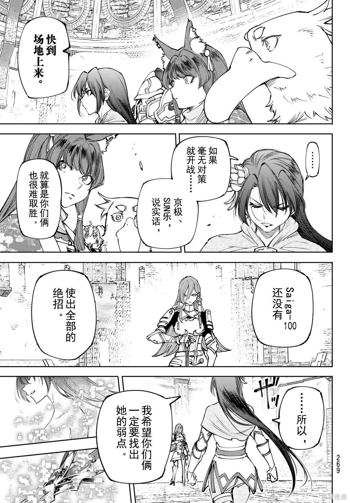 第259话试看 第17页
