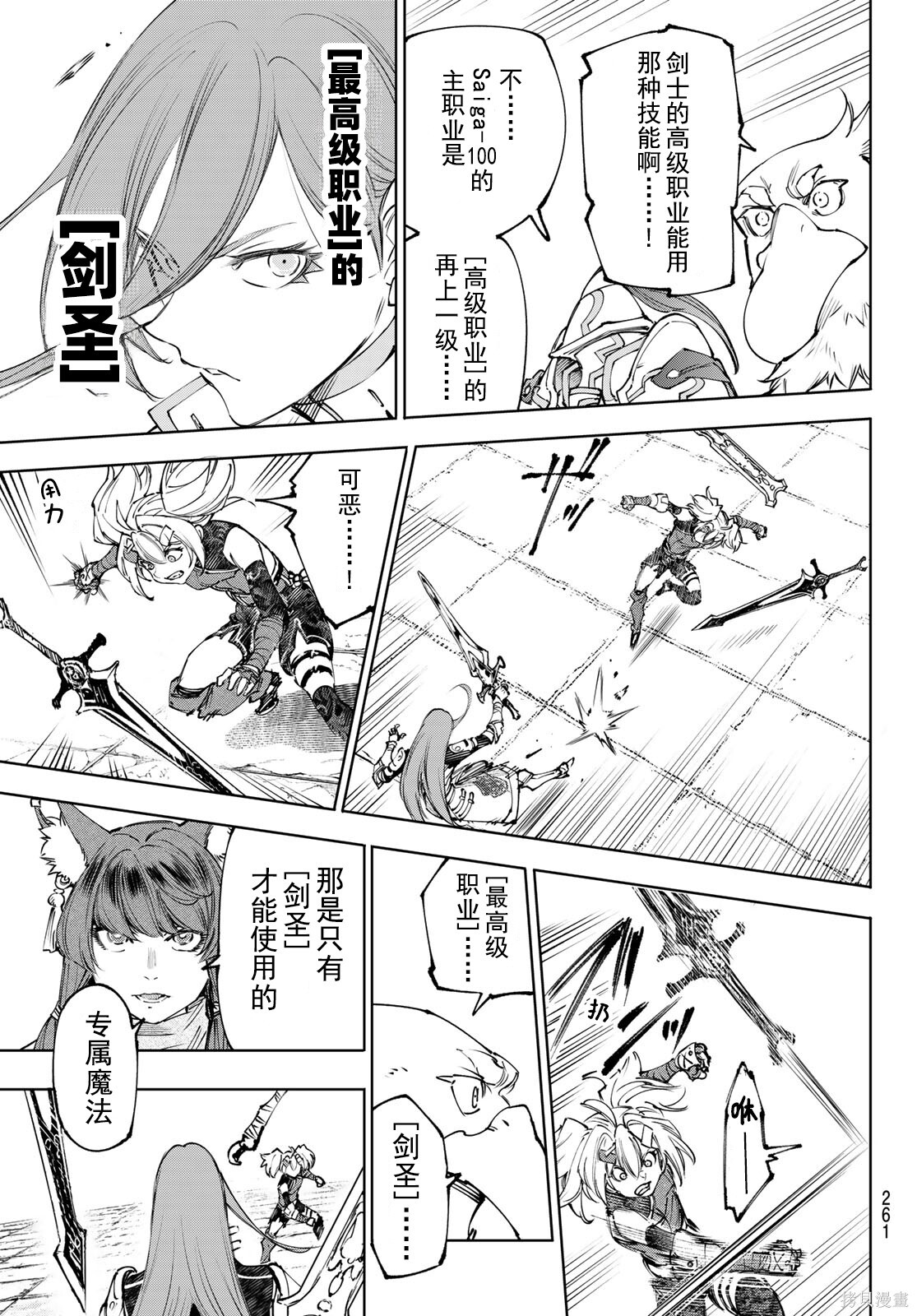 第259话试看 第9页