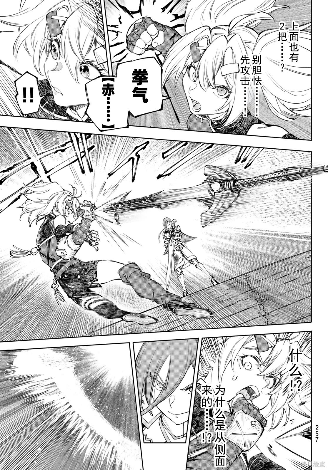 第259话试看 第5页