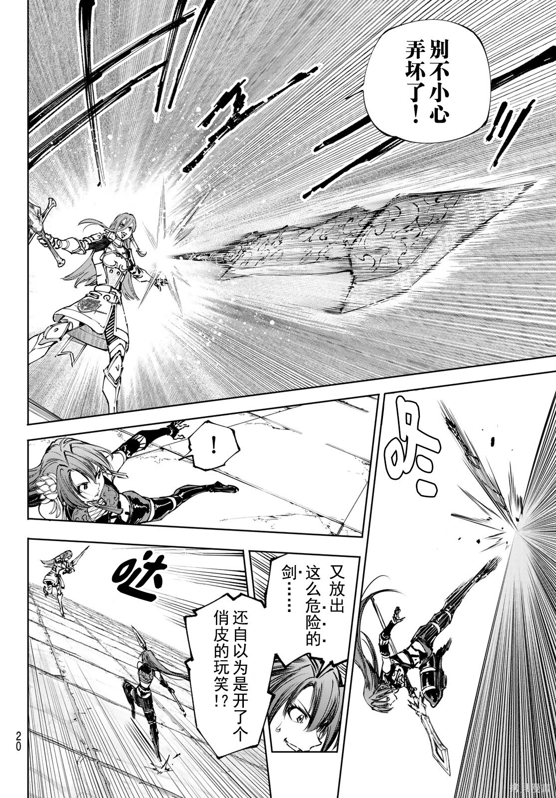 第260话试看 第6页