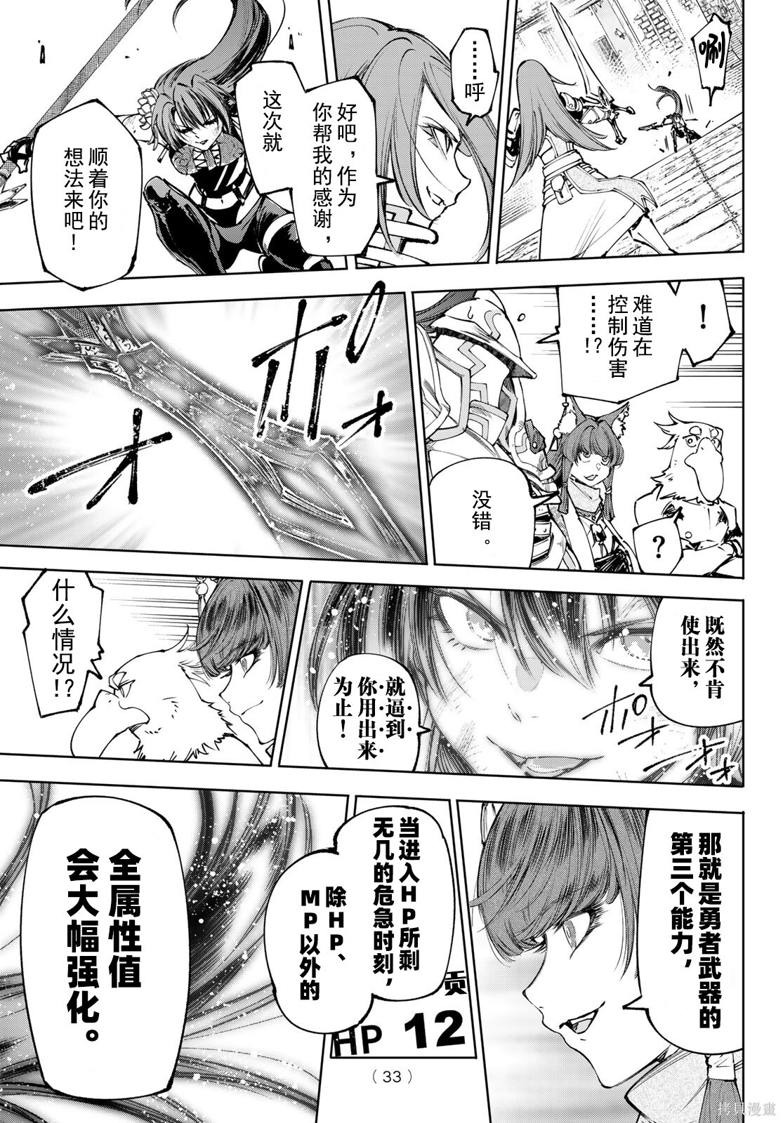 第260话试看 第19页