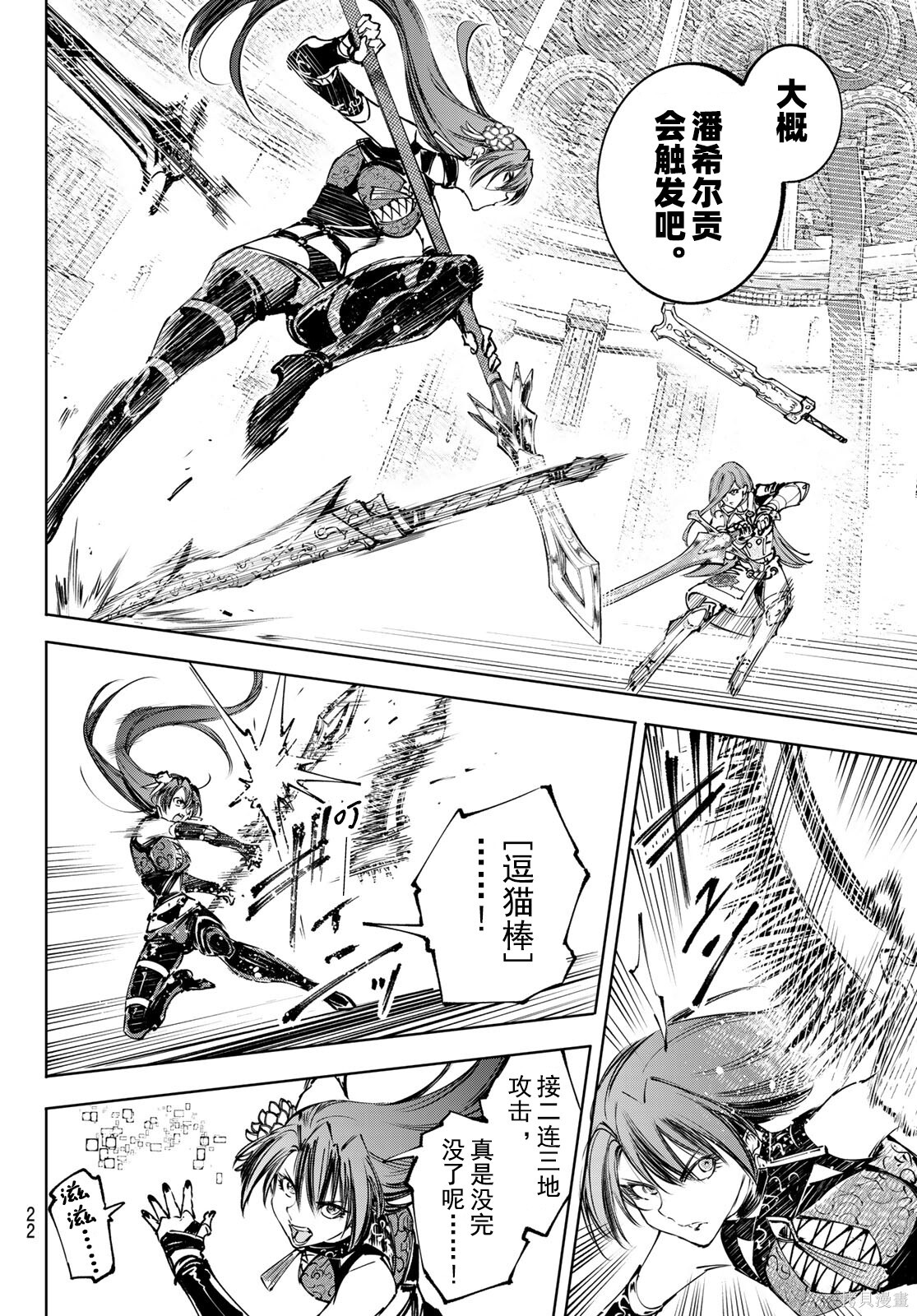 第260话试看 第8页