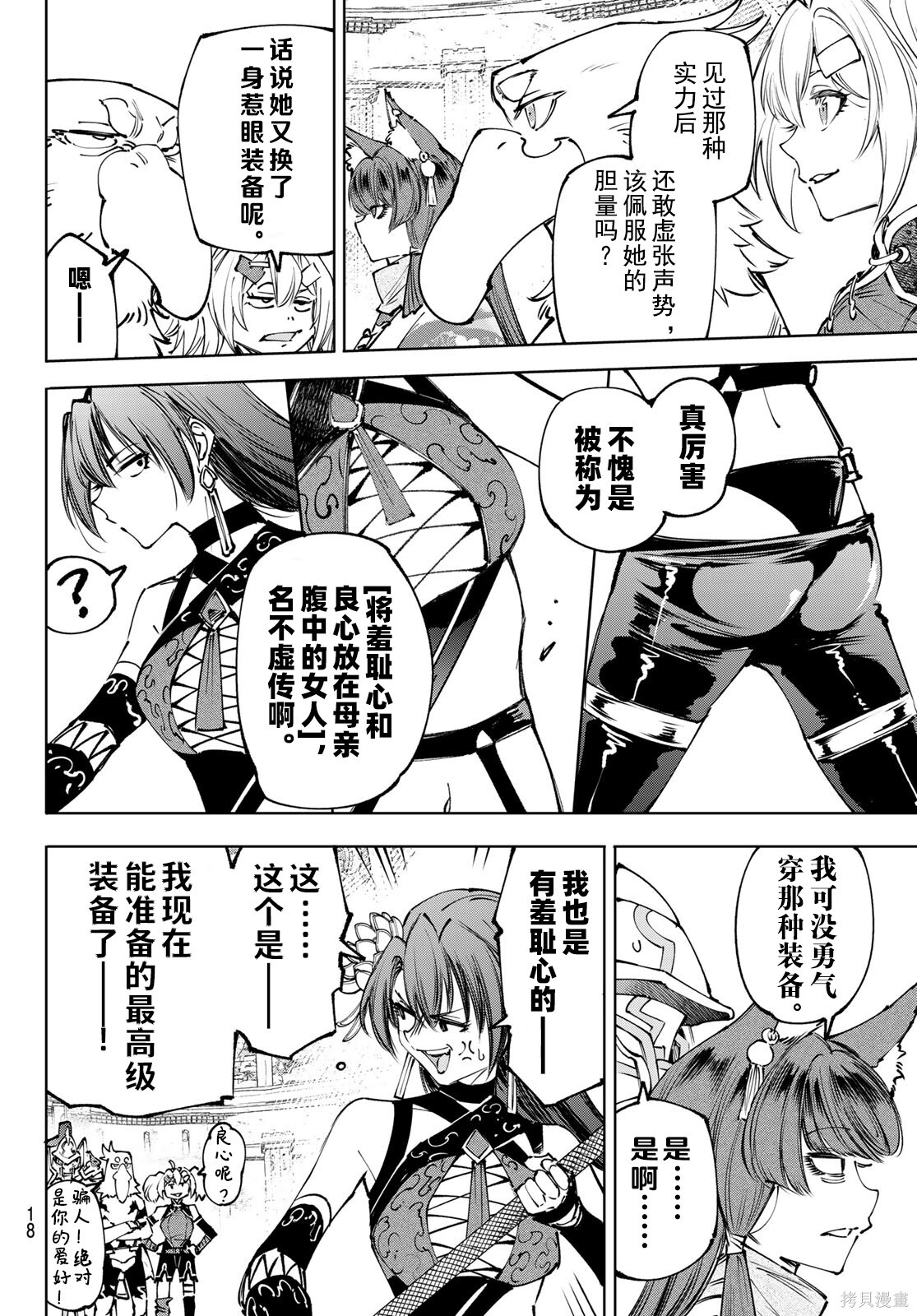 第260话试看 第4页