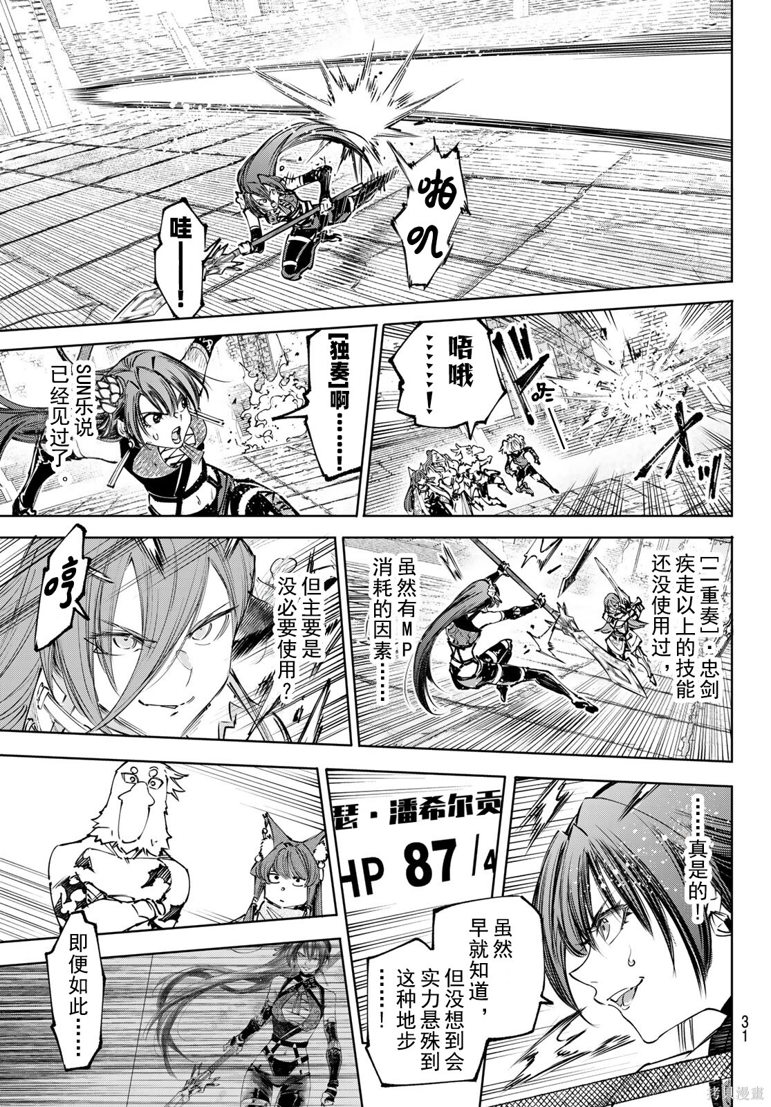 第260话试看 第17页