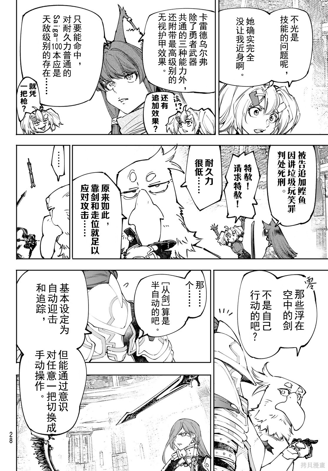 第260话试看 第14页