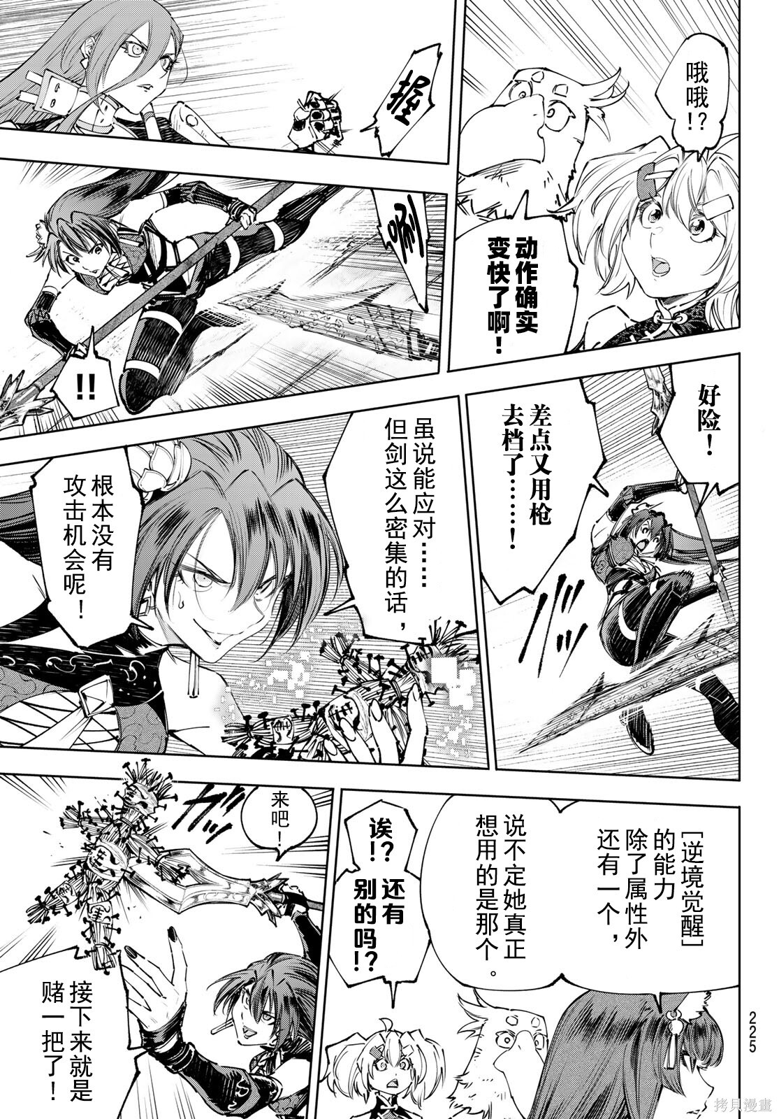 第261话试看 第3页