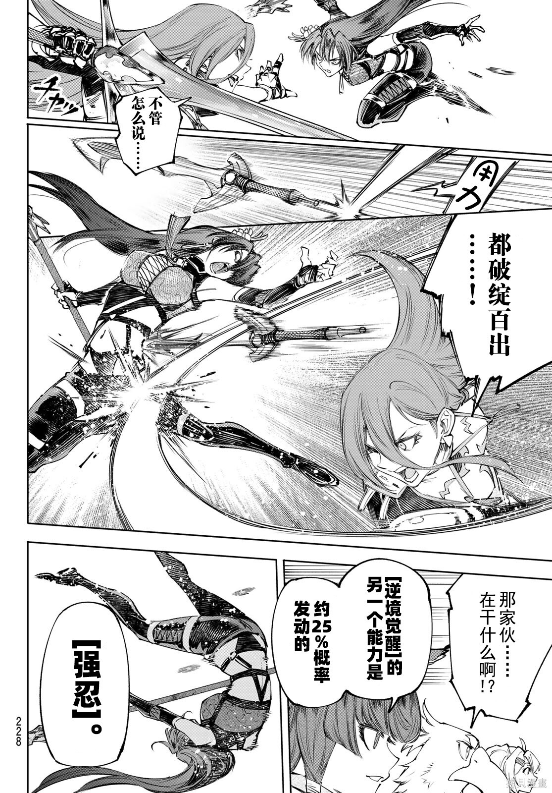 第261话试看 第6页