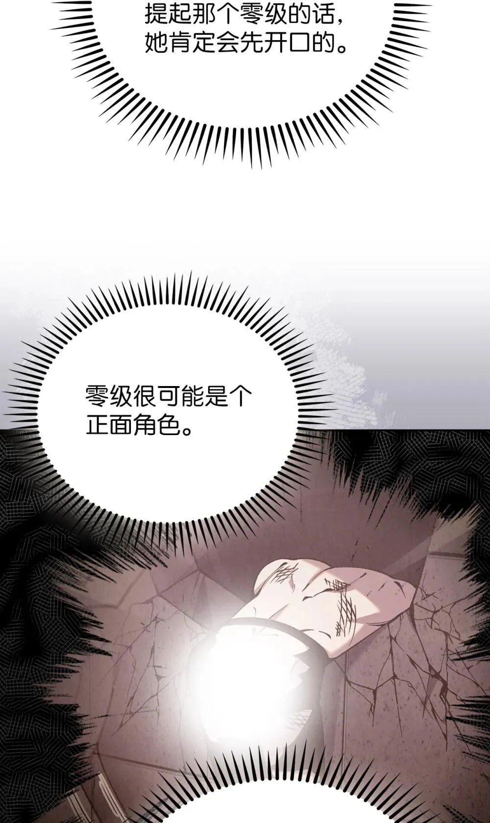 050 前辈的遗愿 第88页