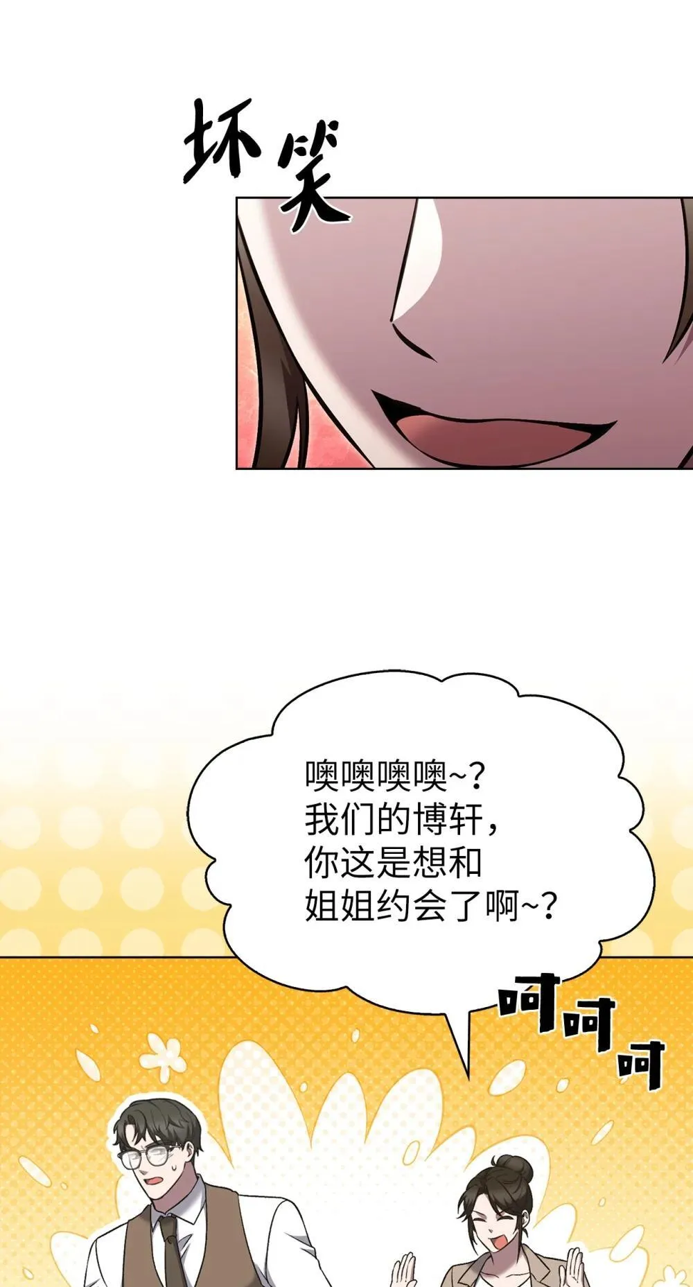 050 前辈的遗愿 第83页