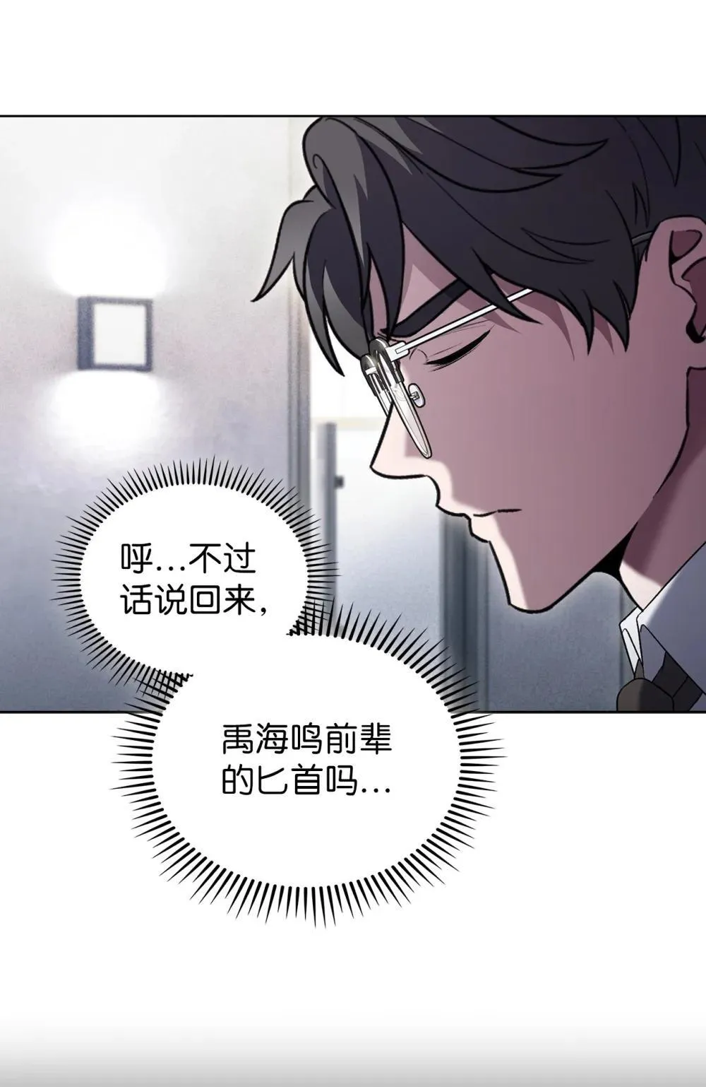 050 前辈的遗愿 第90页