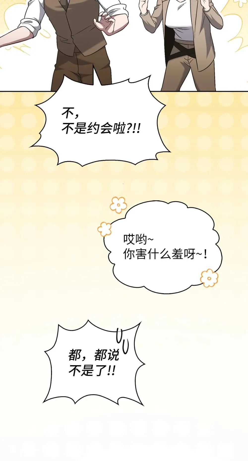 050 前辈的遗愿 第84页