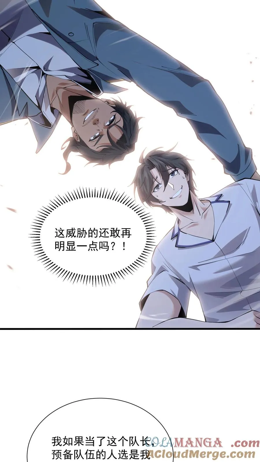 第227话 队长林七夜 第21页