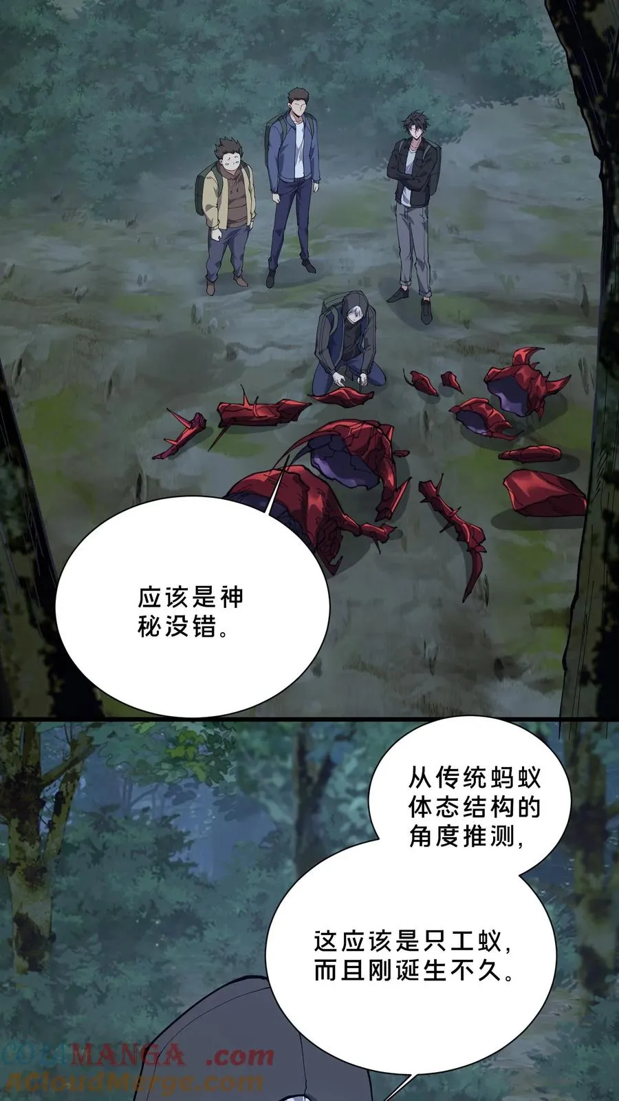 第238话 狩猎？ 第3页