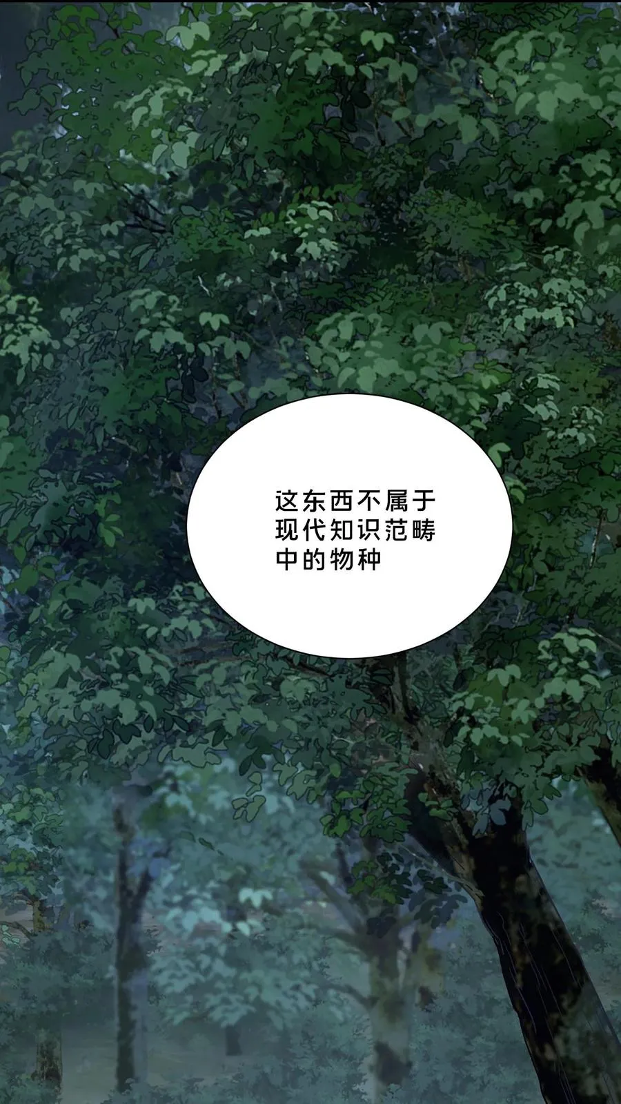 第238话 狩猎？ 第2页