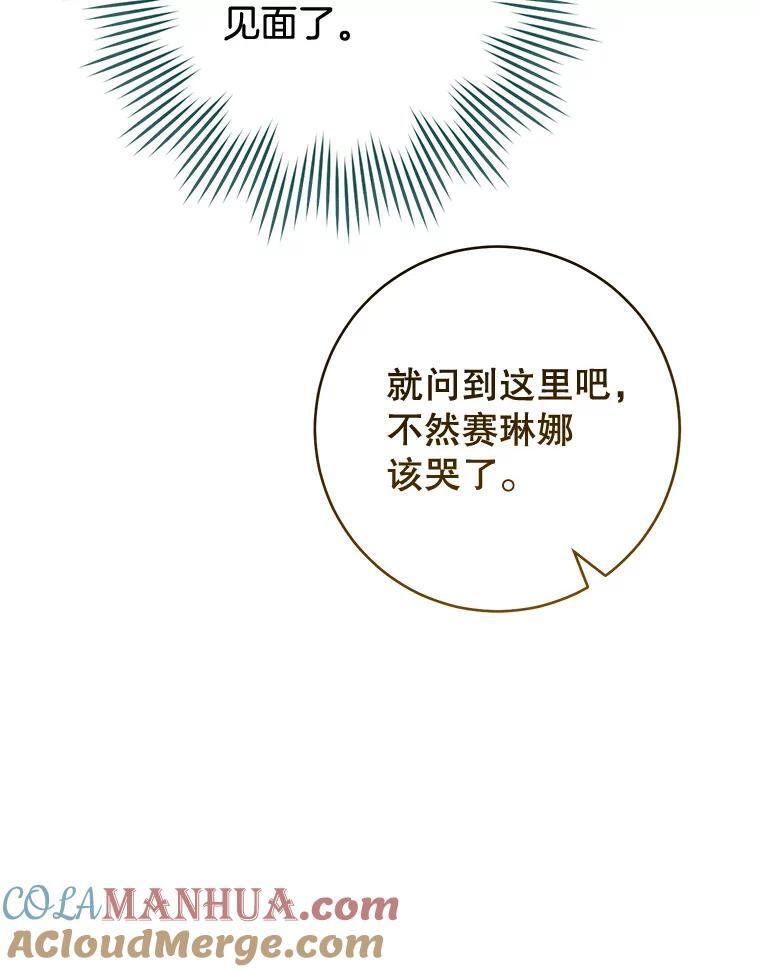 106.皇后的委托 第9页