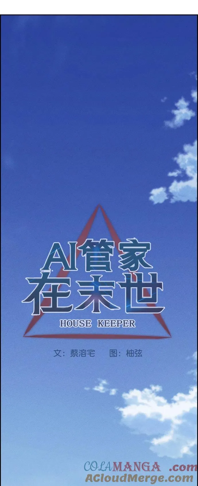 [第三季] 最终话 第9页