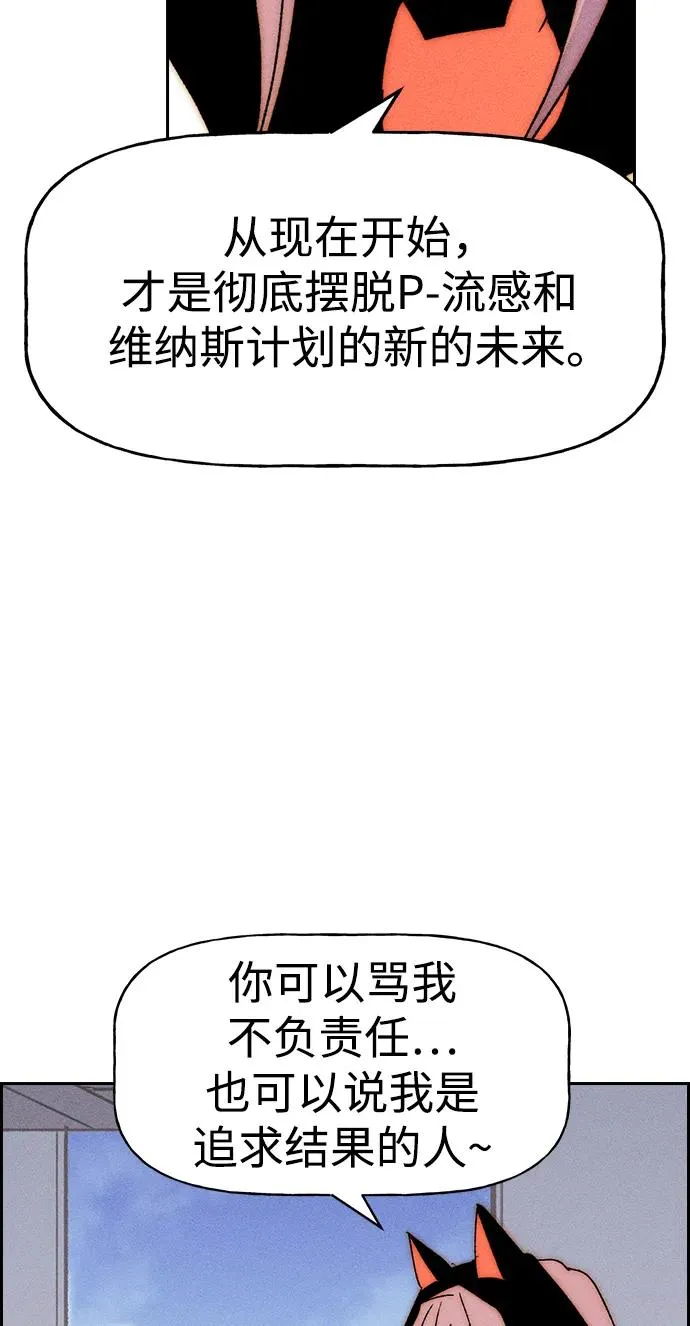 [第三季] 最终话 第78页
