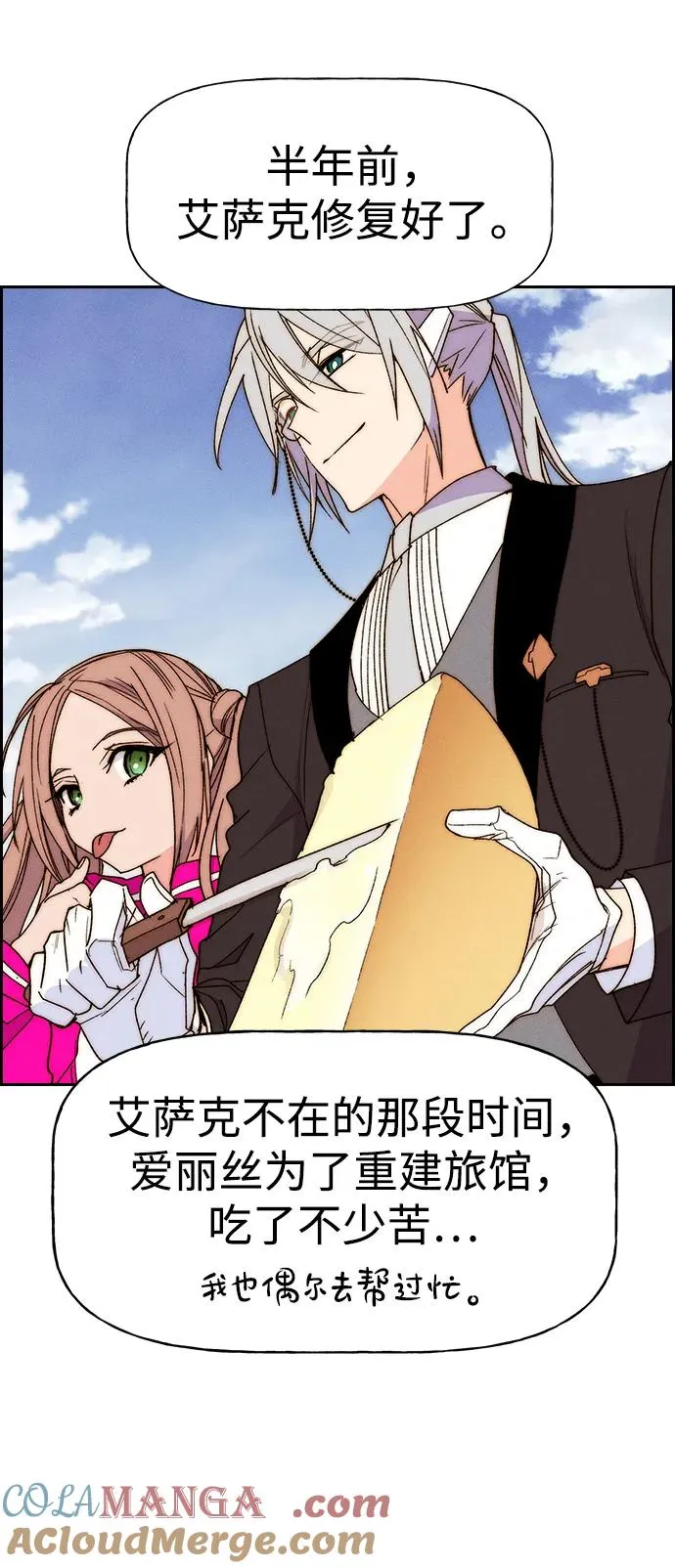 [第三季] 最终话 第41页