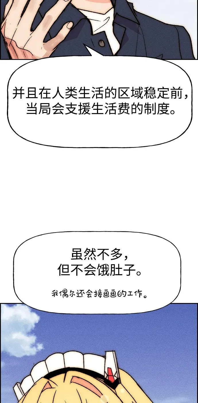 [第三季] 最终话 第15页