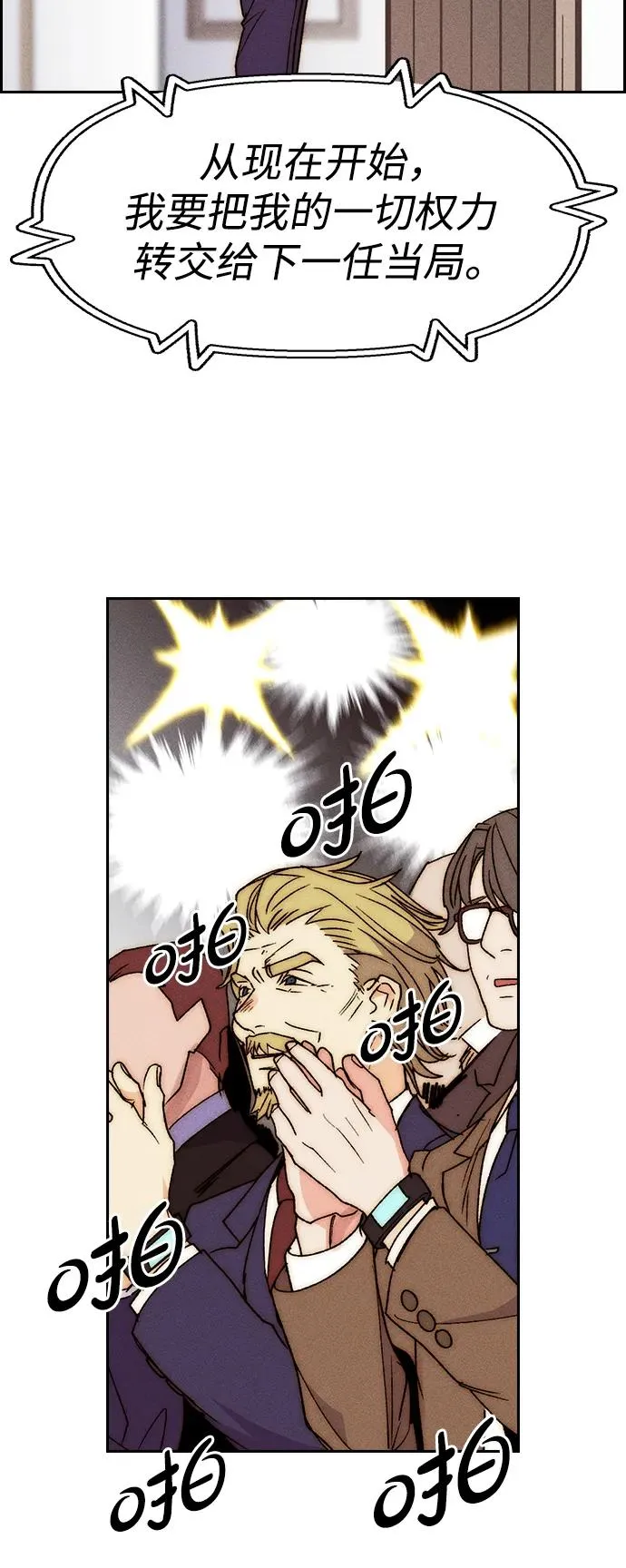 [第三季] 最终话 第71页