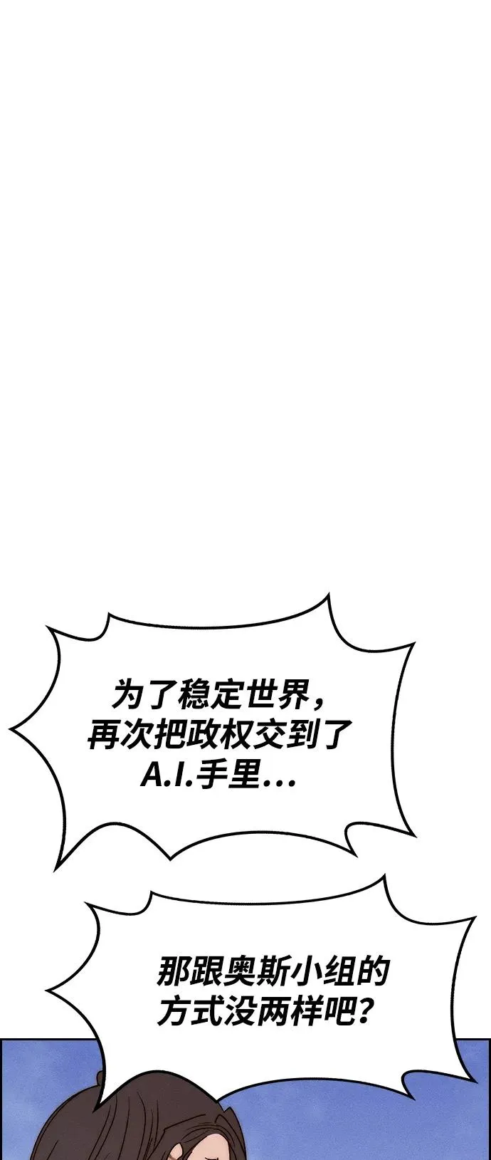 [第三季] 最终话 第75页