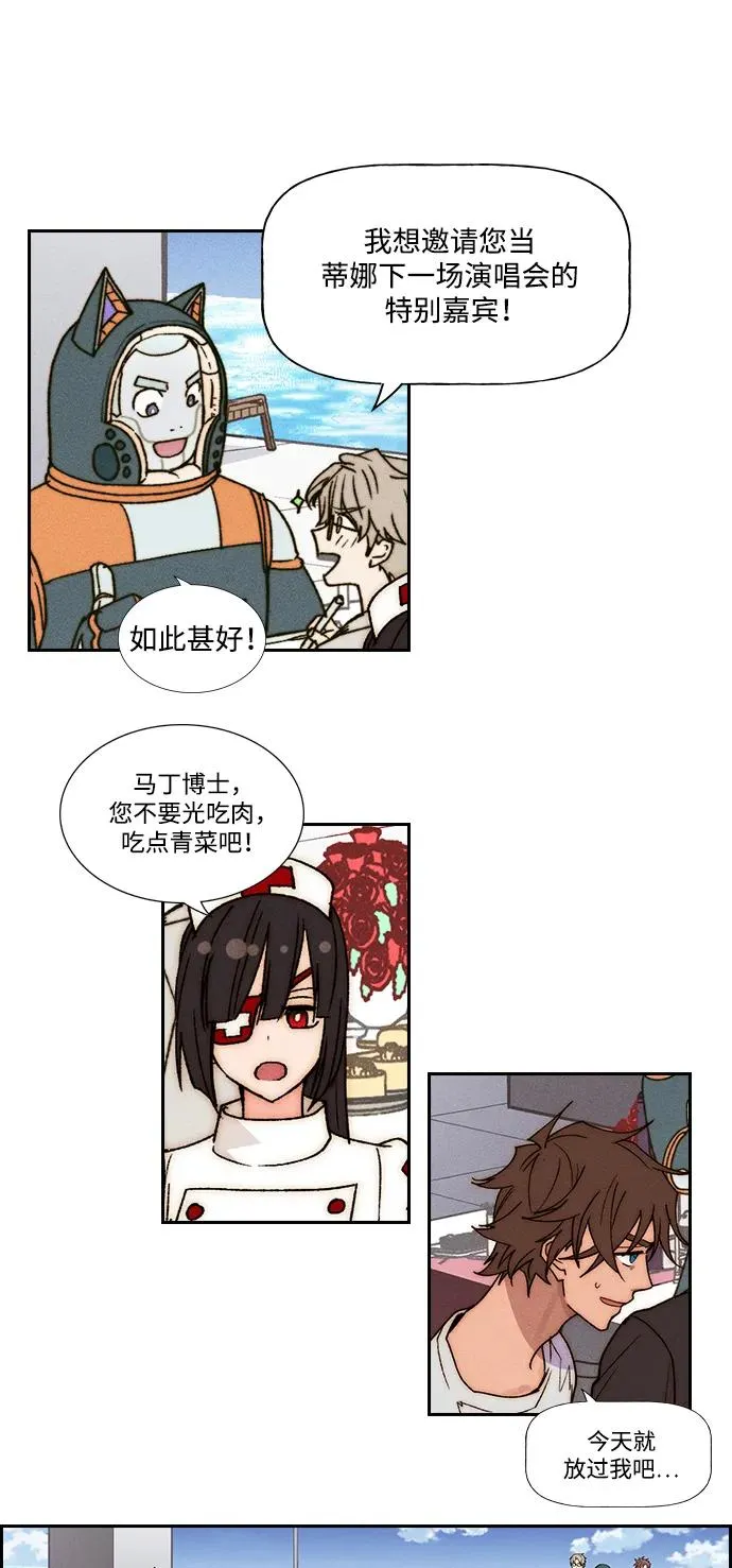 [第三季] 最终话 第2页