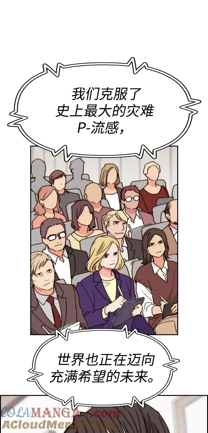 [第三季] 最终话 第53页