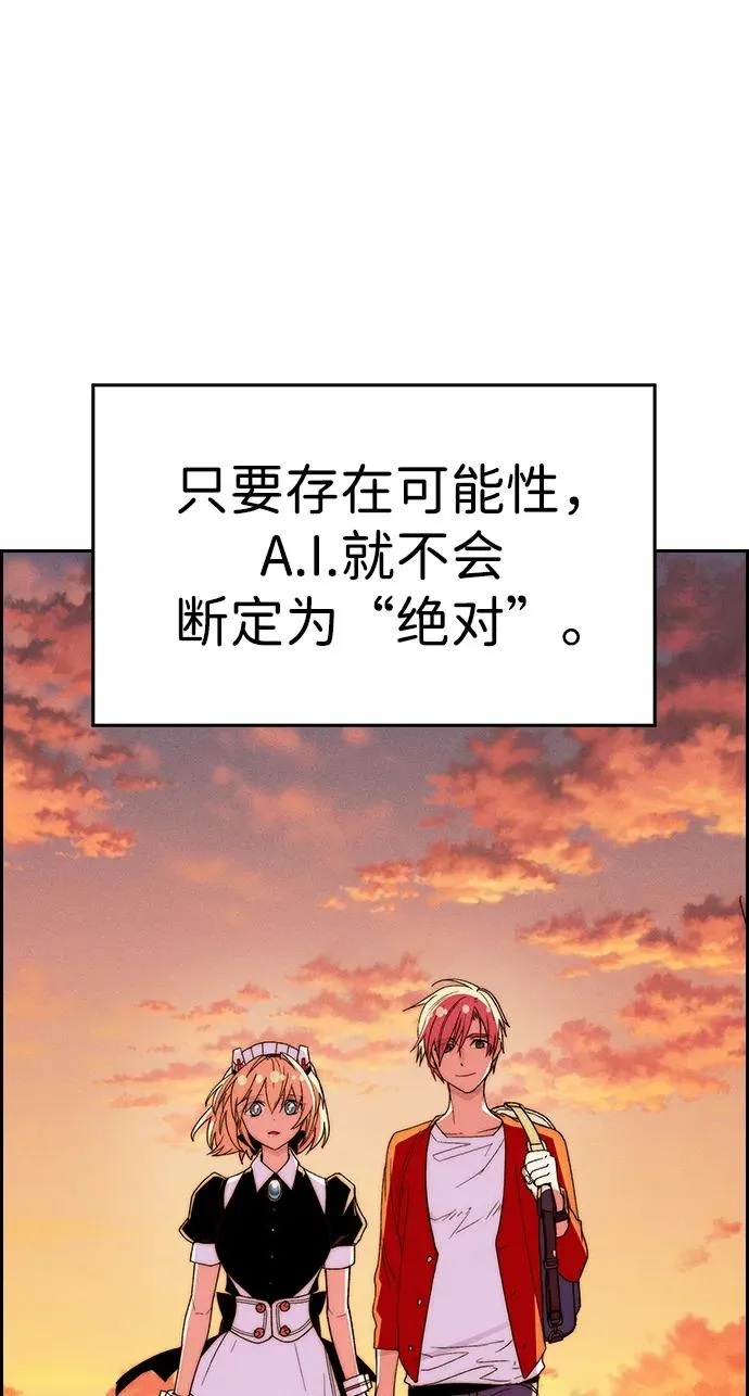 [第三季] 最终话 第98页
