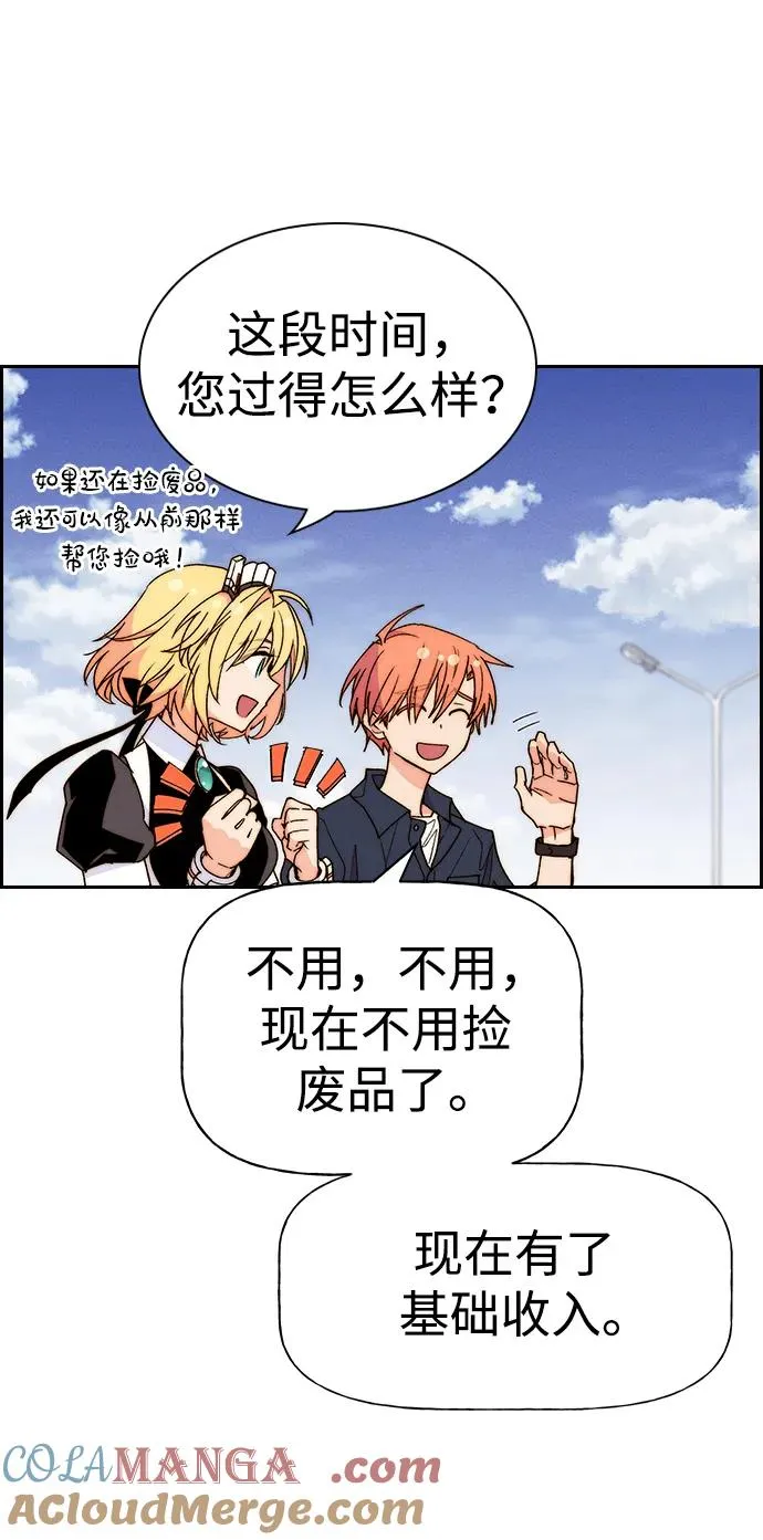 [第三季] 最终话 第13页